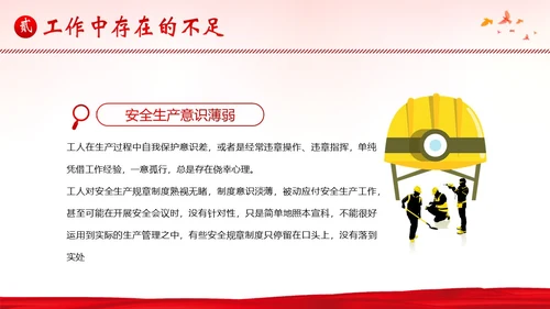安全生产月工作汇报安全生产工作总结汇报PPT课件
