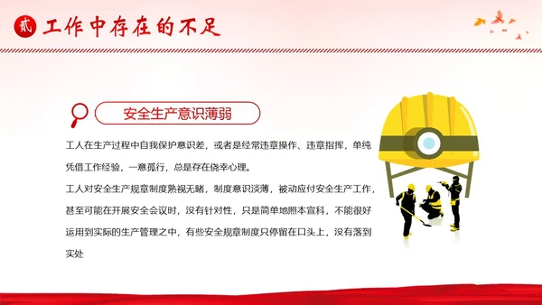 安全生产月工作汇报安全生产工作总结汇报PPT课件