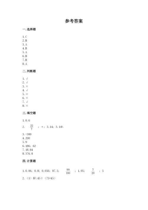 人教版六年级下册数学期末测试卷【学生专用】.docx