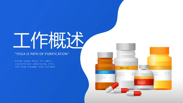 蓝色简约医药行业动态PPT