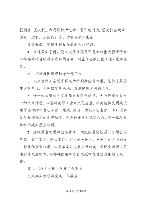 篇一：XX年党建工作计划.docx