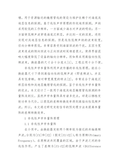 发表技术创新论文.docx