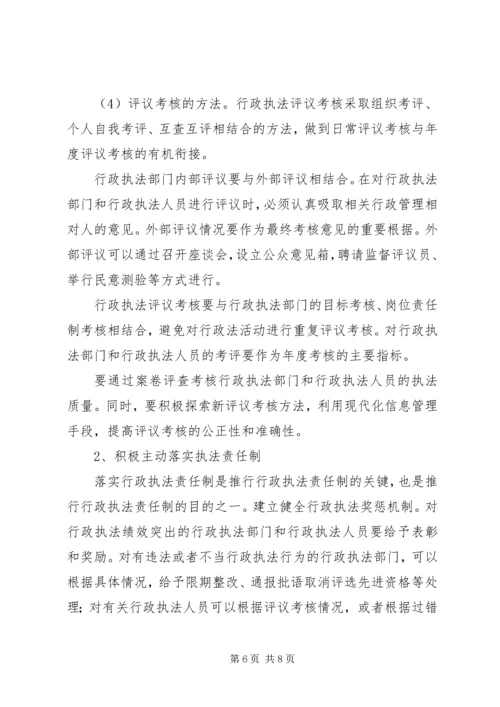 镇推行行政执法责任制实施方案 (3).docx