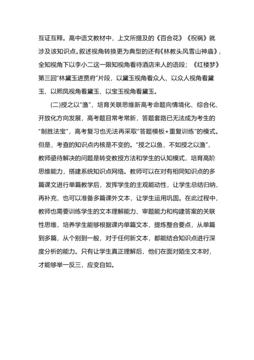 高考小说叙述视角与叙述人称考点教学途径.docx