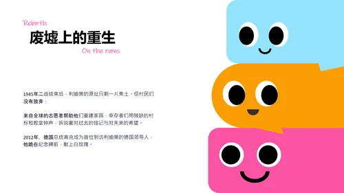 简约卡通多巴胺儿童节介绍PPT模板