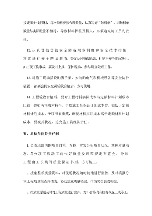 项目各类人员安全岗位责任制度.docx