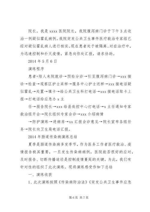 传染病应急演练方案.docx