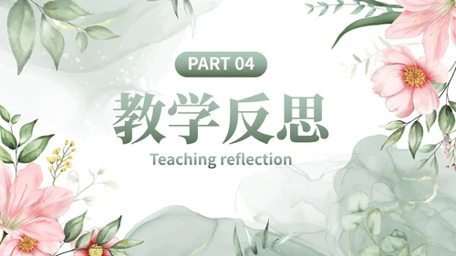 植物花卉小清新教师通用教育教学PPT模板