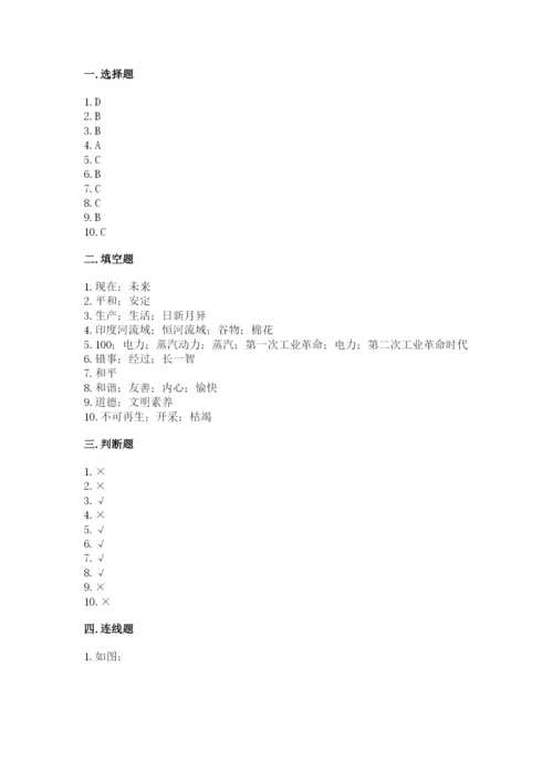 部编人教版《道德与法治》六年级下册期末测试卷带完整答案(考点梳理).docx