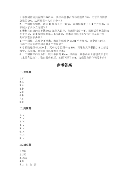 苏教版六年级下册数学期中测试卷及完整答案【易错题】.docx