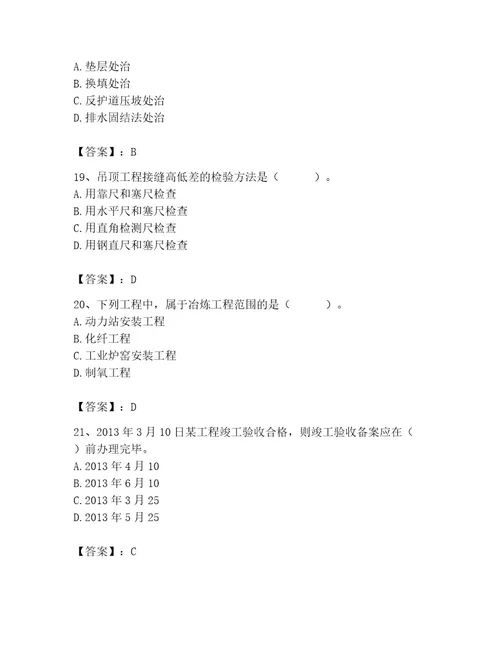 2023年质量员继续教育考试题库精品历年真题