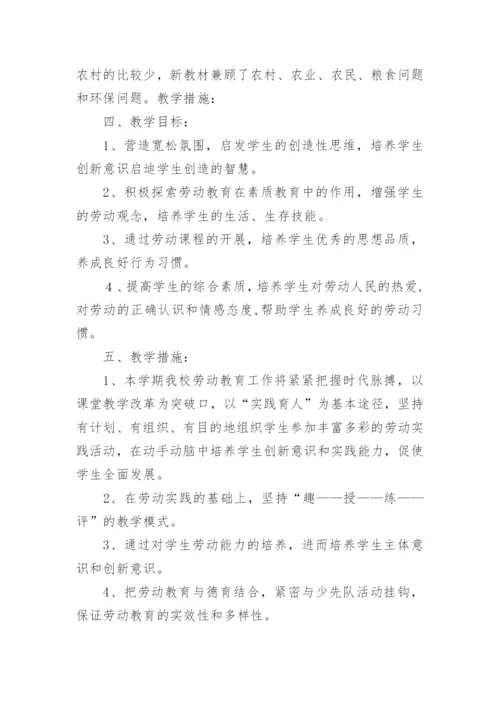 小学三年级劳动课教学计划.docx