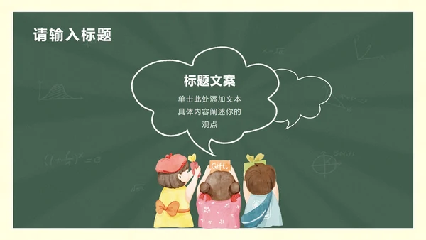 鲜花黑板教师节主题PPT模板