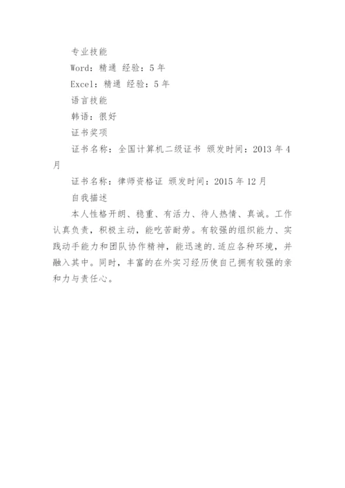 法学院学生求职简历.docx