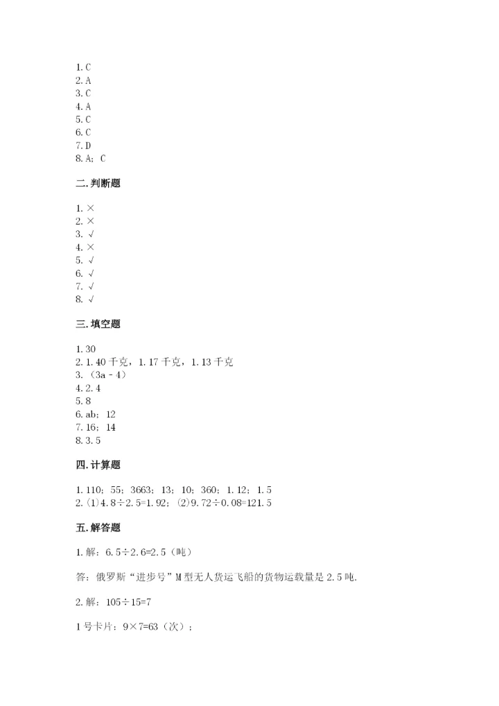 2022人教版数学五年级上册期末测试卷（精选题）.docx