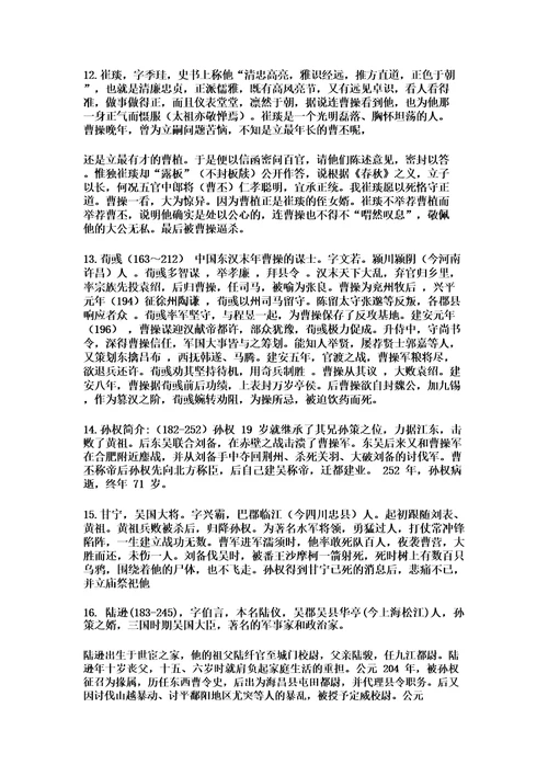 假如我是三国演义中的人物作文