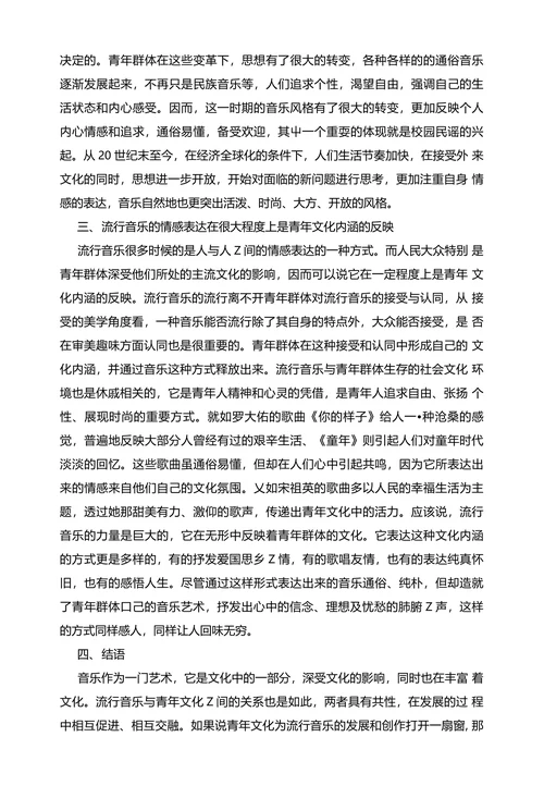 浅谈流行音乐与时代文化的关系