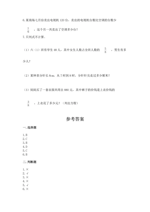 小学六年级上册数学期末测试卷及参考答案【名师推荐】.docx