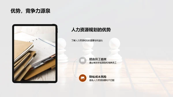 优化人力资源规划