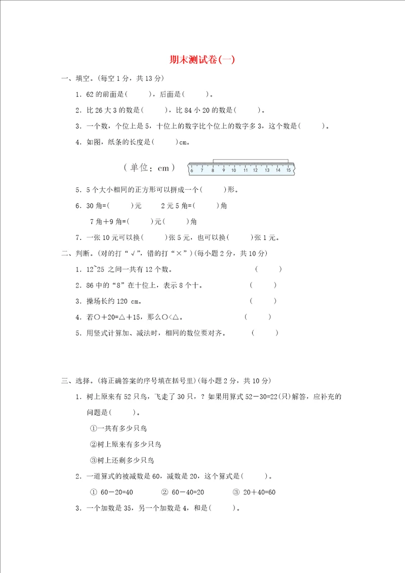 2022一年级数学下学期期末测试卷一青岛版六三制