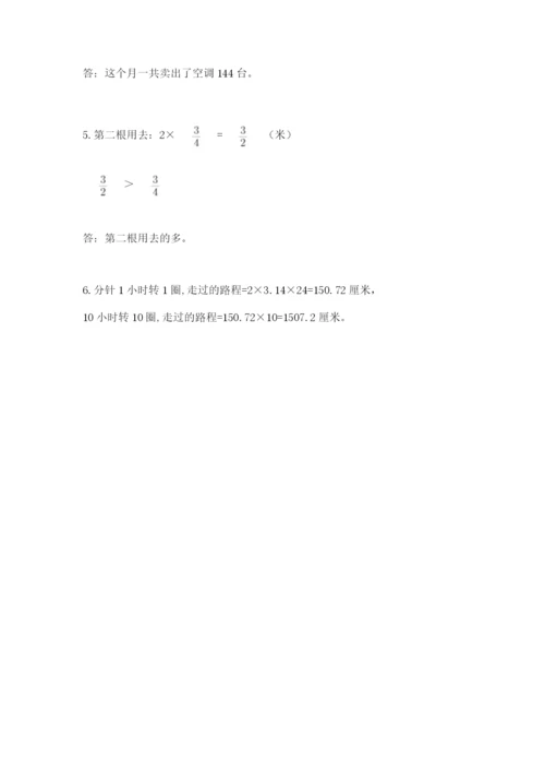 人教版六年级上册数学期末测试卷带答案（模拟题）.docx