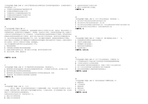 2023年初级经济师人力资源管理专业知识与实务考试全真模拟易错、难点汇编V附答案精选集134