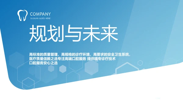蓝色大气口腔牙科工作总结汇报PPT