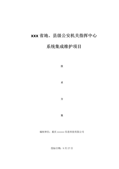 弱电机房维保重点技术专题方案.docx