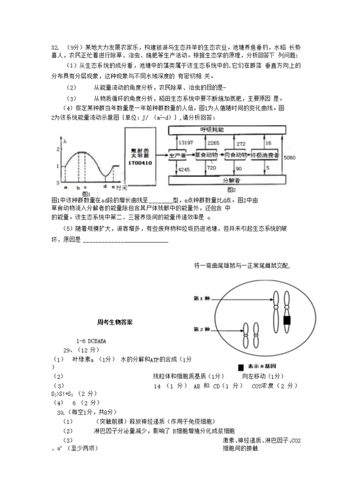 理综生物训练题