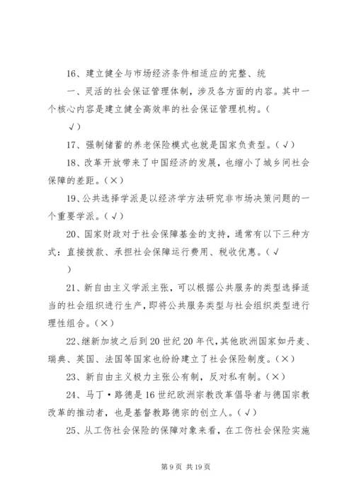 读《“社会福利”与“社会保障”再认识》的感想 (3).docx