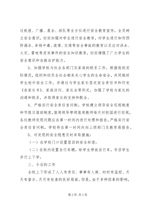 学校安全隐患整改报告 (2).docx