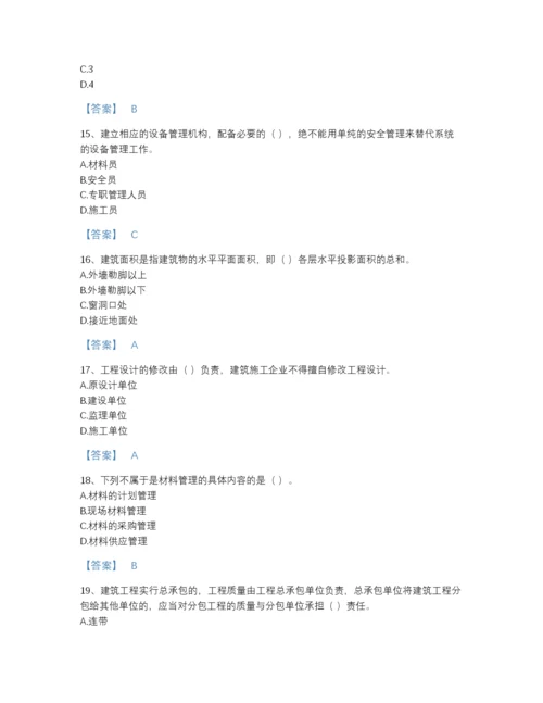 2022年安徽省材料员之材料员基础知识提升题库A4版打印.docx