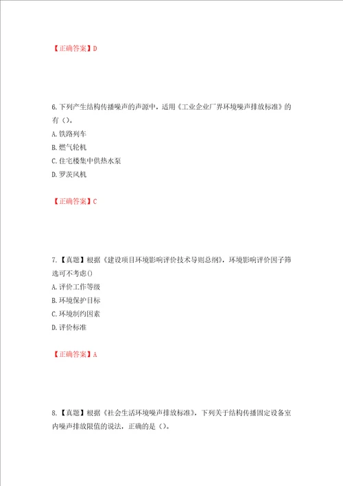 环境评价师环境影响评价技术导则与标准考试试题押题卷含答案16