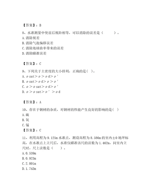 2023年注册土木工程师（水利水电）之专业基础知识题库含答案（最新）