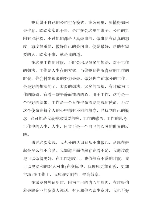 广交会实习报告的