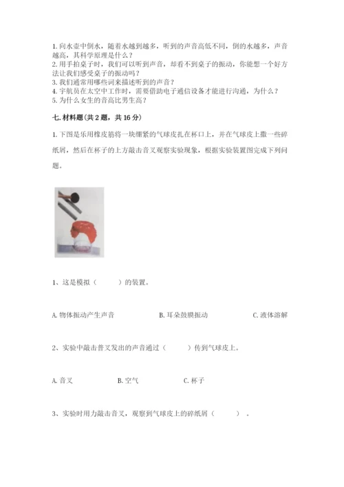 教科版科学四年级上册第一单元《声音》测试卷精品【易错题】.docx