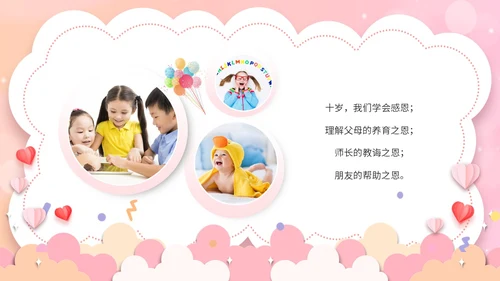 粉红色卡通十岁成长礼活动策划PPT