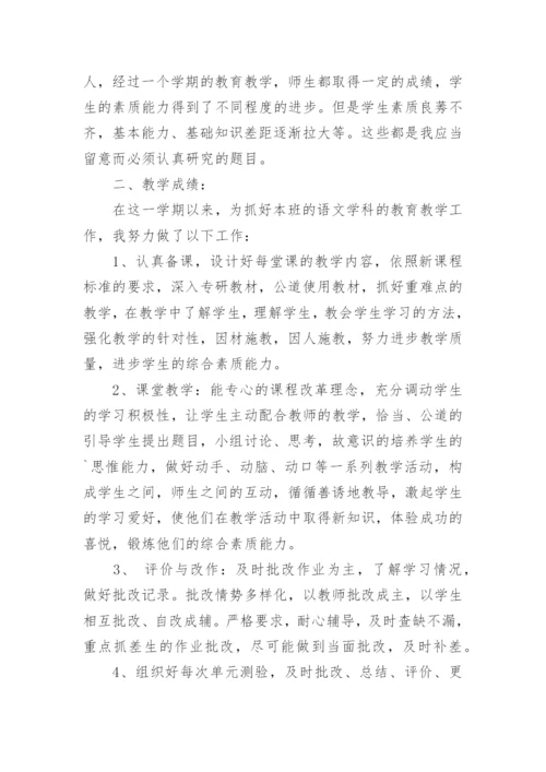 小学五年级下册语文教学总结_2.docx