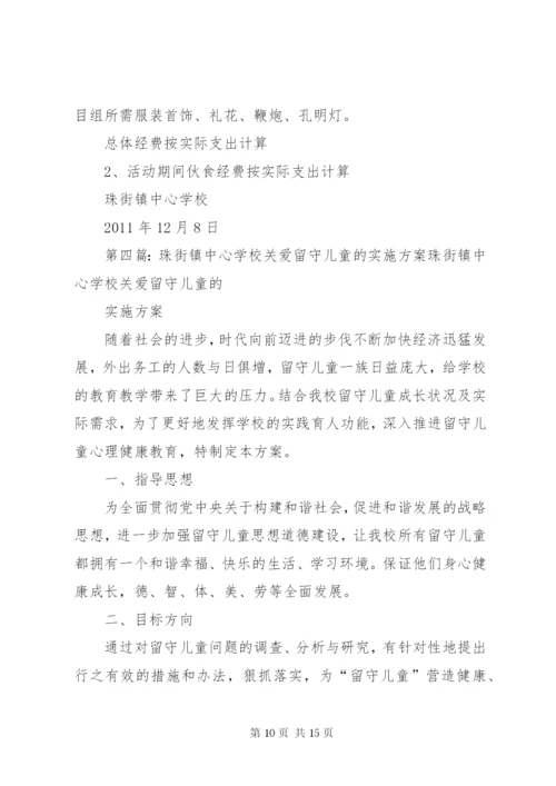 学校小考誓师大会活动方案[5篇范例].docx