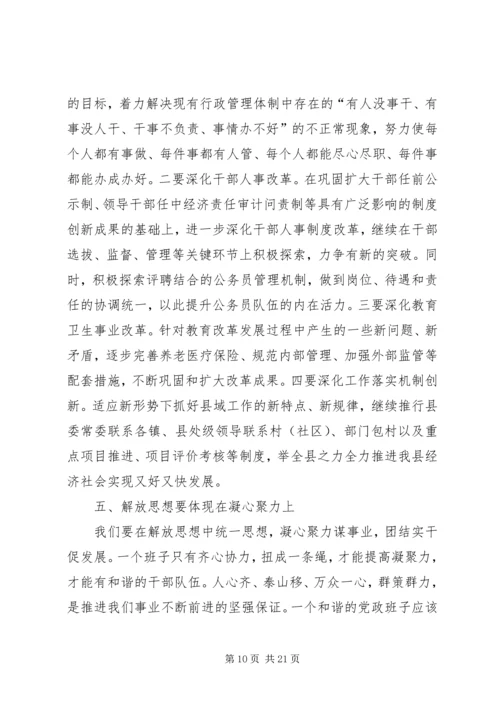 解放思想心得：第三次思想解放评论全集.docx