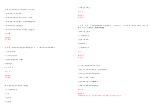 2022年11月广东南沙区事业单位赴全国重点高校招聘医疗岗33人一考试参考题库带答案解析