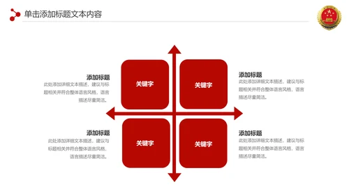 红色扁平化人民检察院纪委反腐倡廉廉政建设PPT模板