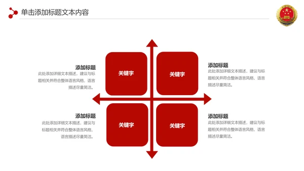 红色扁平化人民检察院纪委反腐倡廉廉政建设PPT模板