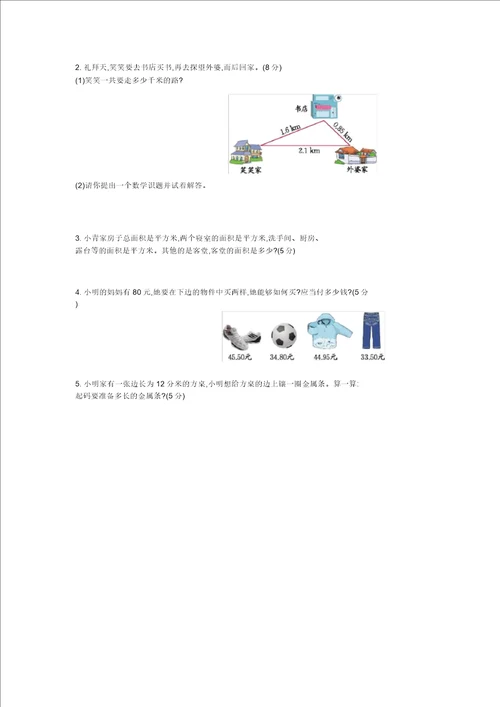 2016年北师大版三年级数学上册期末检测题