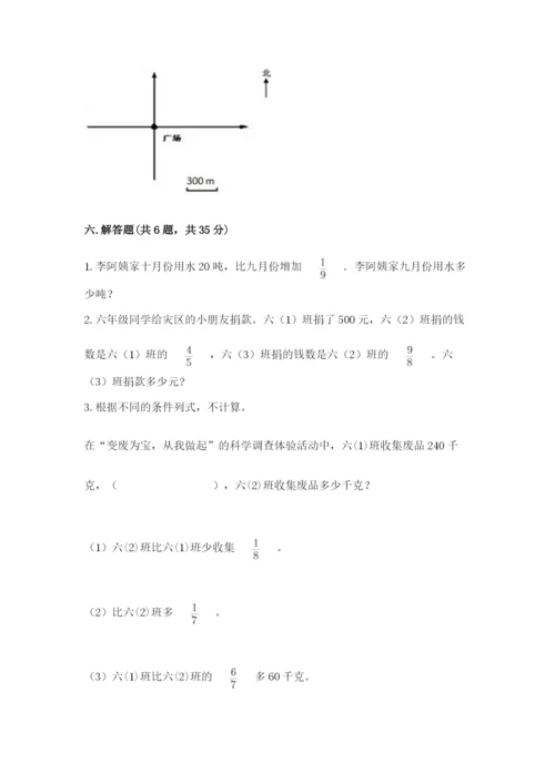 人教版六年级上册数学期中考试试卷及参考答案【新】.docx