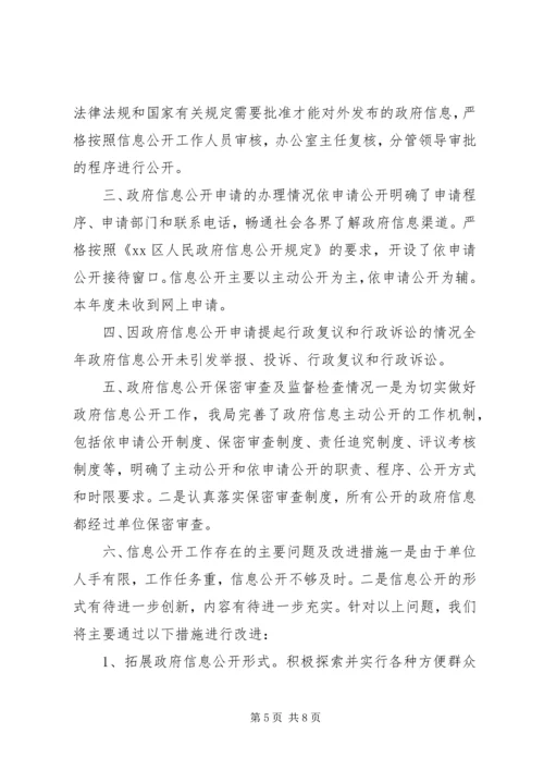 市港口建设发展中心信息公开自查报告.docx