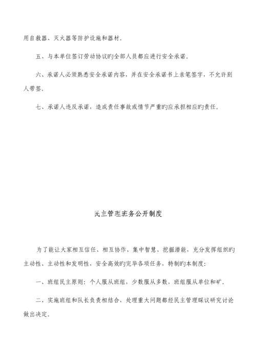 安全生产标准化班组安全建设.docx