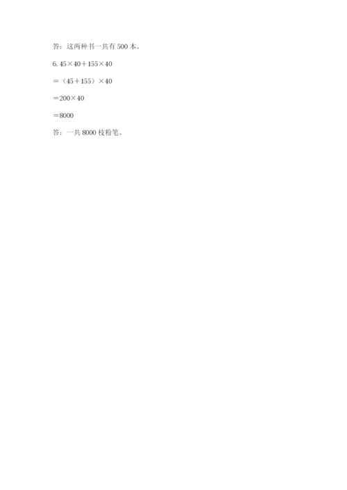 人教版数学四年级下册期中测试卷含答案（新）.docx