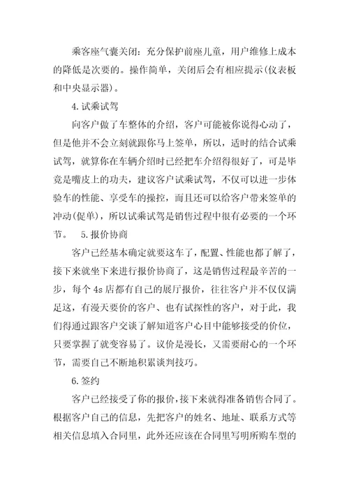 最新汽车销售实习报告20XX