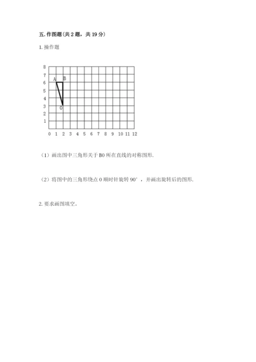 人教版五年级下册数学期末考试试卷含答案（精练）.docx